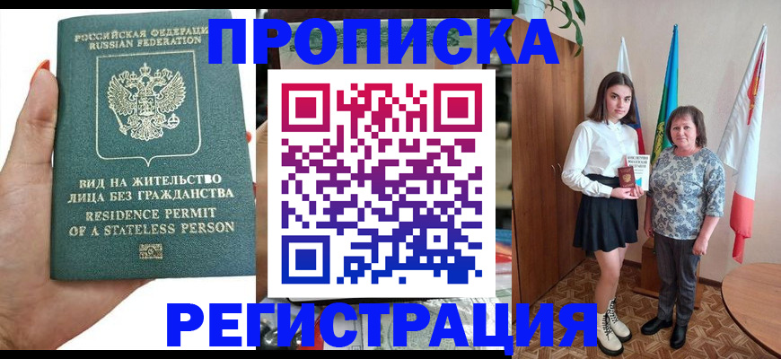 прописка для кредита в Златоусте