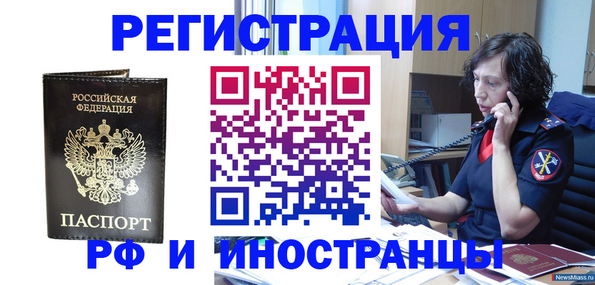 временная регистрация собственник в Златоусте