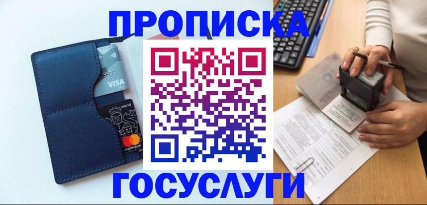 временная регистрация для всех в Златоусте