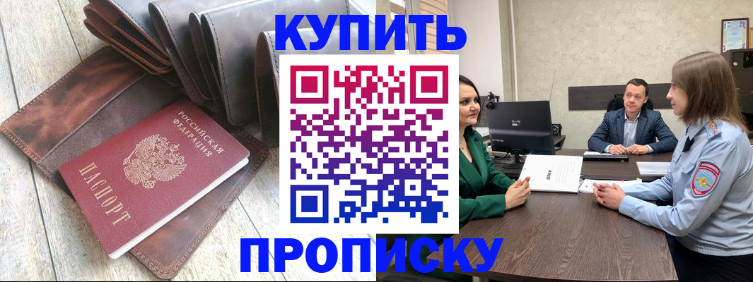 прописка паспорт в Златоусте