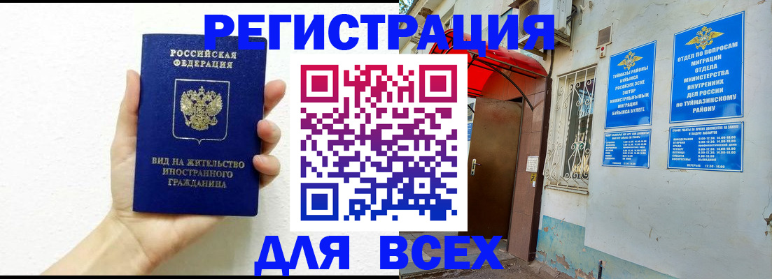 прописка законно в Златоусте