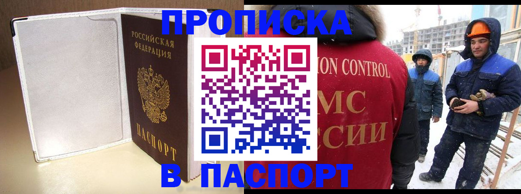 временная регистрация в Златоусте