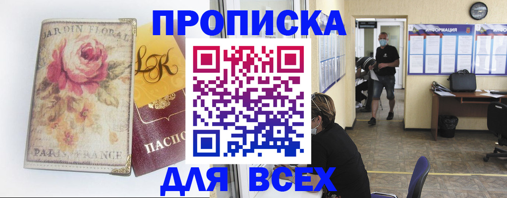 прописка для школы в Златоусте